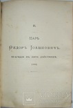 1911  Драматическая ТРИЛОГИЯ  Толстой А.К., фото №5