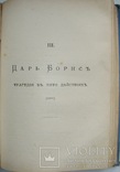 1911  Драматическая ТРИЛОГИЯ  Толстой А.К., фото №6