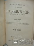 Полное собрание сочинений Мельникова (Печерского). В 7 томах. 1909г, фото №4