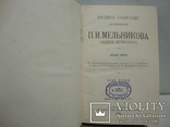 Полное собрание сочинений Мельникова (Печерского). В 7 томах. 1909г, фото №7