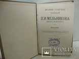 Полное собрание сочинений Мельникова (Печерского). В 7 томах. 1909г, фото №8