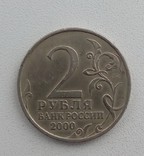 2 рубля 2000 года Смоленск, фото №2