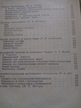 Карпатські бджоли довідник 1982 р. 221ст., фото №3