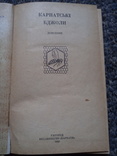 Карпатські бджоли довідник 1982 р. 221ст., фото №7