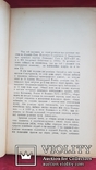 Розвідки про селянство на Україні-Руси в ХY- ХYІІ в. ч.1 Львів 1901 р., фото №4