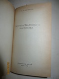 Вайнштейн Л.М, Основы стрелкового мастерства, фото №3