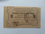 Петроград правильный путь 10 копеек 1924, фото №2