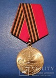 Медаль 50 лет ВОВ, фото №2