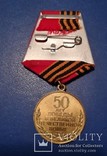 Медаль 50 лет ВОВ, фото №3