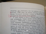 Иван Пархоменко Очерк о жизни и  творчестве на укр. яз., фото №6