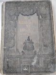 Собрания сочинений Шиллера. С комментариями и рисунками в тексте. 1901., фото №2