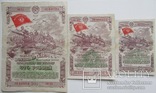 Облигации на сумму 100, 50, 25 рублей, третий военный заём, 1944, фото №2