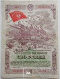 Облигации на сумму 100, 50, 25 рублей, третий военный заём, 1944, фото №3