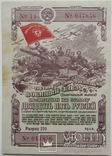 Облигации на сумму 100, 50, 25 рублей, третий военный заём, 1944, фото №7