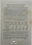 Облигации на сумму 100, 50, 25 рублей, третий военный заём, 1944, фото №8