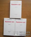 В. Винниченко. Відродження нації. Київ-Відень, 1920 - репринт 1990, фото №2