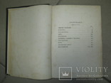 Собрание сочинений  И.С. Тургенева . Том 6. 1883 г., фото №7
