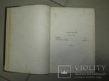 Собрание сочинений  И.С. Тургенева . Том 3. 1883 г., фото №7