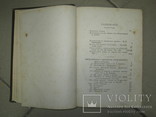 Собрание сочинений  И.С. Тургенева . Том 1. 1883 г., фото №7