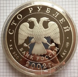 100 рублей России 2002г. Дионисий, 1 кг серебра, фото №3