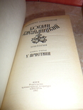 М.Старицкий. Богдан Хмельницкий в 3кн., фото №5