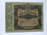Облигациям 50 гривен 1918 unc, фото №2