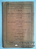 Память. Как ее сохранить и улучшить. 1928 год., фото №6