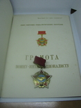 Медаль с грамотой Воину-интернационалисту., фото №2