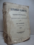 Подшивка Церковная ведомость 1900года, фото №2