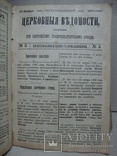 Подшивка Церковная ведомость 1900года, фото №3