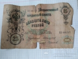 25 рублей 1909 года, фото №3