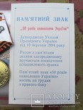 50 лет освобождения Украины №  3, фото №6