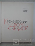 "Кремлевский Дворец Съездов" 1966 год, фото №2