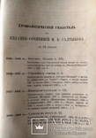 1891-1892 Салтыков Щедрин. Полное собрание сочинений, фото №11