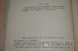 Органическая химия 1941, фото №6
