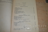 Органическая химия 1941, фото №7