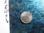 10 центов 1959 Нидерланды     (10.9.3)~, фото №2