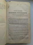 Практическое руководство к СУДЕБНОЙ МЕДИЦИНЕ. Часть 1 (Биологическая). 1872, фото №5