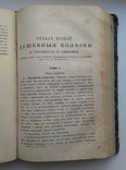 Практическое руководство к СУДЕБНОЙ МЕДИЦИНЕ. Часть 1 (Биологическая). 1872, фото №7