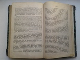 Практическое руководство к СУДЕБНОЙ МЕДИЦИНЕ. Часть 1 (Биологическая). 1872, фото №9