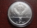 5 рублей  1978   серебро    (8.3.3)~, фото №4