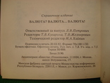 Каталог "Валюта??? Валюта... Валюта!!!", 2-е издание, М-Мн, 1993 год, 192 стр., фото №9