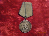 Медаль за отвагу №630763, фото №5