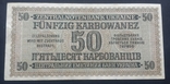 Украина. 50 карбованцiв. 1942 года., фото №3