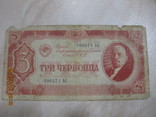 3 червонца 1937 г. ЬХ, фото №2