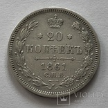 20 копеек 1861 МИ  Биткин R, фото №3