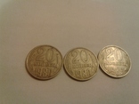 Три монети 20 коп., фото №2