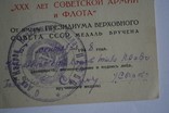 Удостоверение к медаль 30 лет советской армии и флота, фото №4