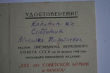 Удостоверение к медаль 30 лет советской армии и флота, фото №6