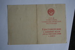 Удостоверение к медаль 30 лет советской армии и флота, фото №7